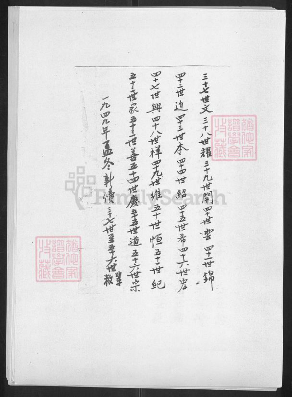 山东省淄博市博山区焦氏族谱-焦氏族谱.pdf电子版插图3