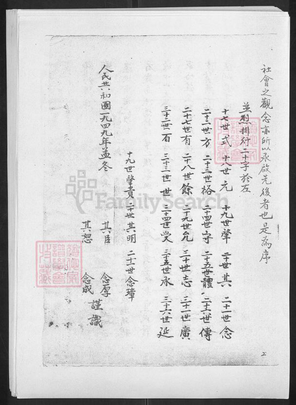 山东省淄博市博山区焦氏族谱-焦氏族谱.pdf电子版插图4