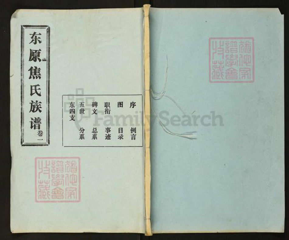 山东省泰安市东平县东平街道焦氏族谱-东原焦氏族谱.pdf电子版插图
