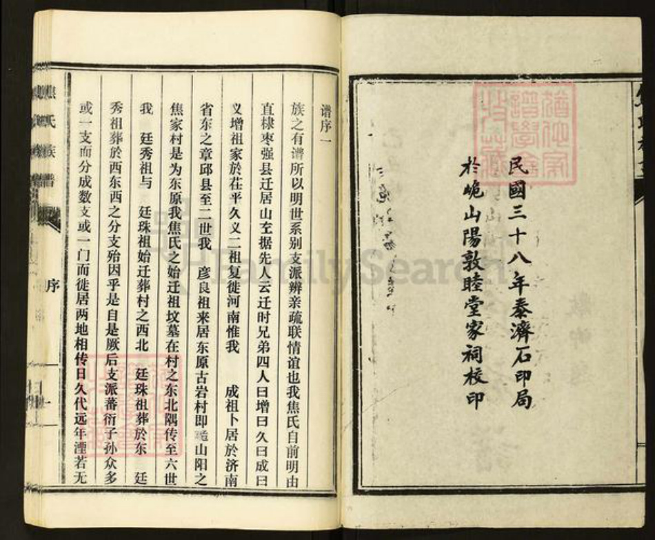 山东省泰安市东平县东平街道焦氏族谱-东原焦氏族谱.pdf电子版插图1