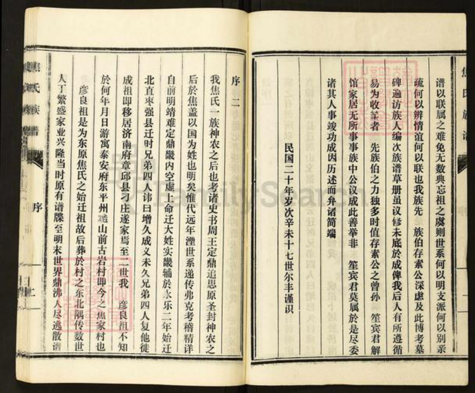 山东省泰安市东平县东平街道焦氏族谱-东原焦氏族谱.pdf电子版插图2