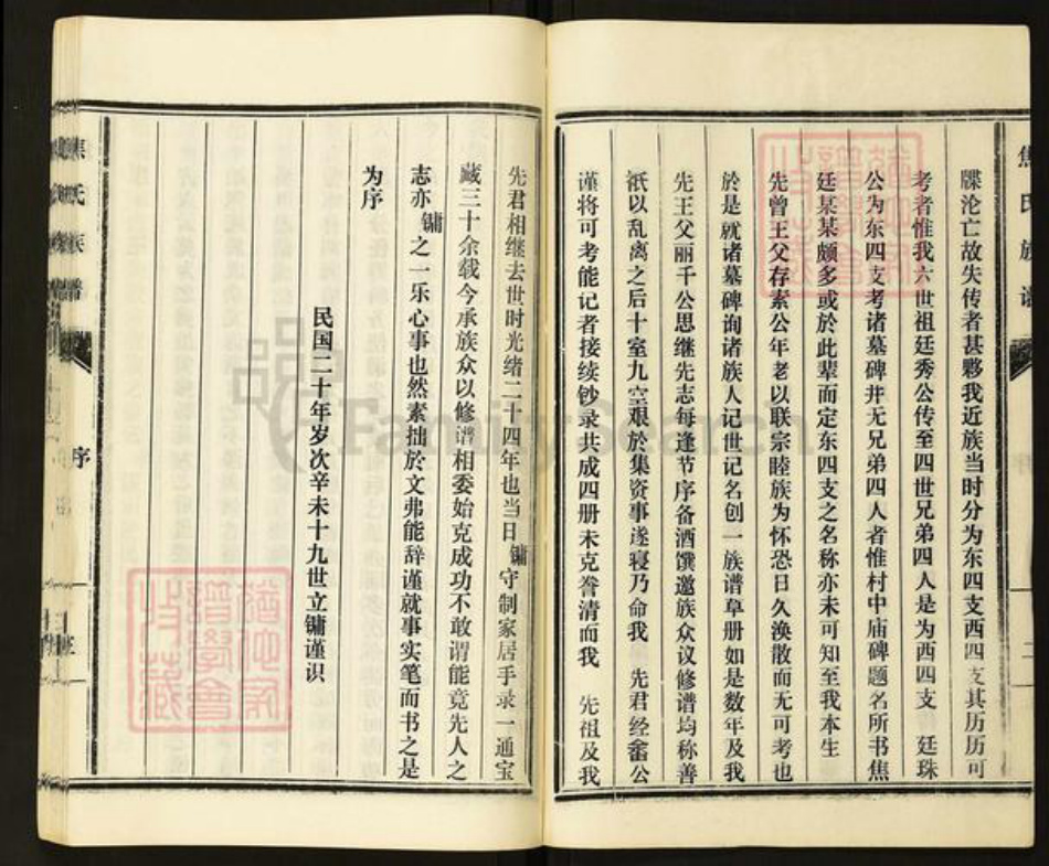 山东省泰安市东平县东平街道焦氏族谱-东原焦氏族谱.pdf电子版插图3
