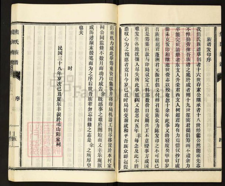 山东省泰安市东平县东平街道焦氏族谱-东原焦氏族谱.pdf电子版插图5