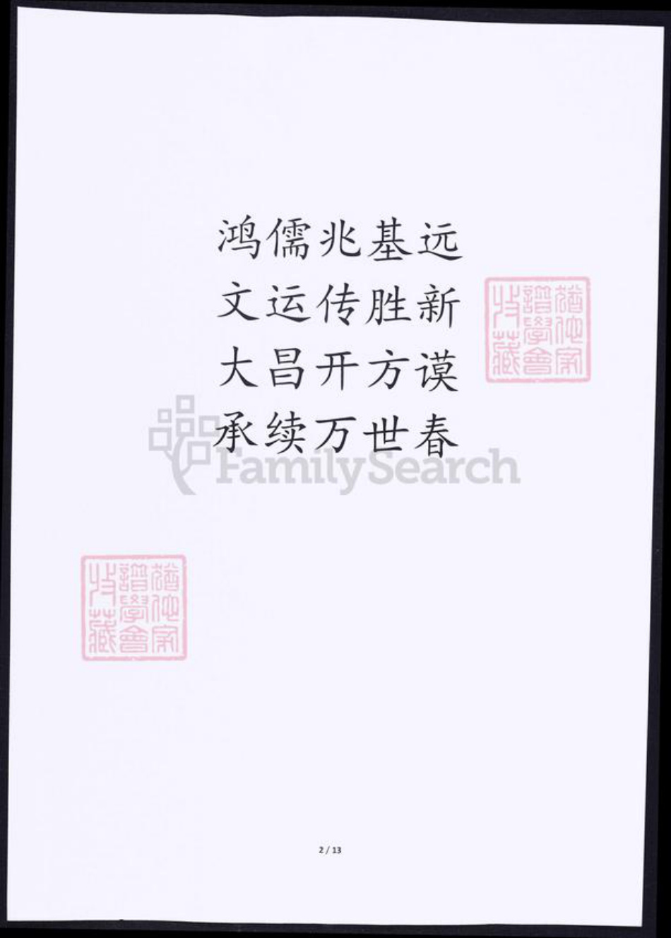 吉林省松原市矫氏族谱-矫氏族谱.pdf电子版插图1