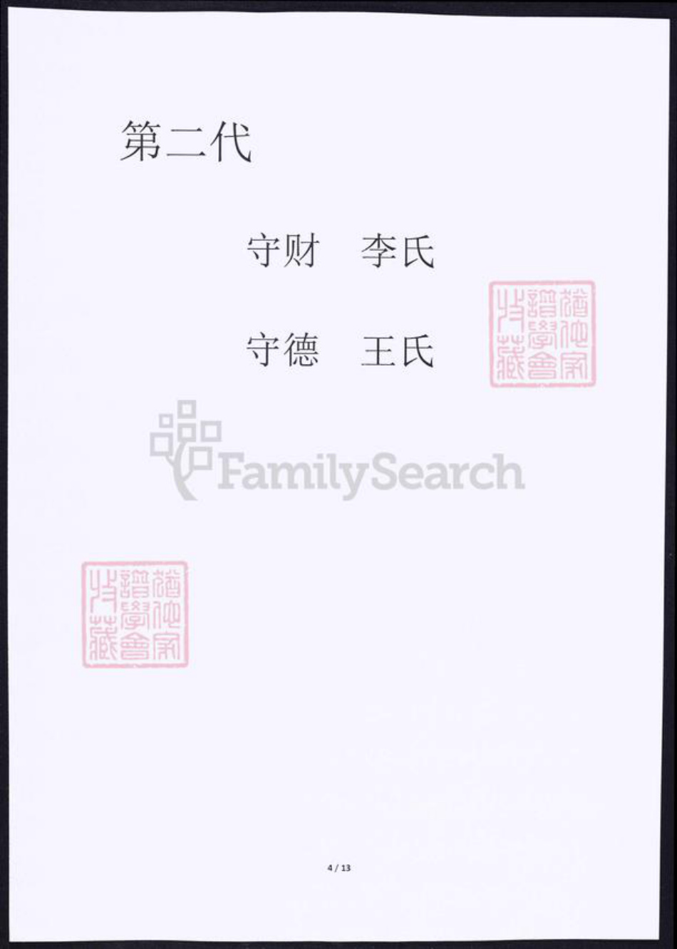 吉林省松原市矫氏族谱-矫氏族谱.pdf电子版插图3