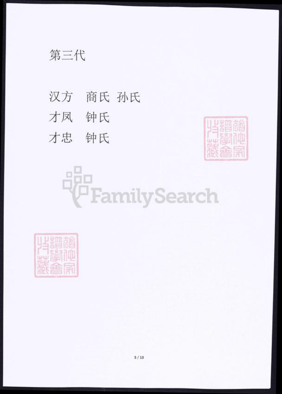 吉林省松原市矫氏族谱-矫氏族谱.pdf电子版插图4