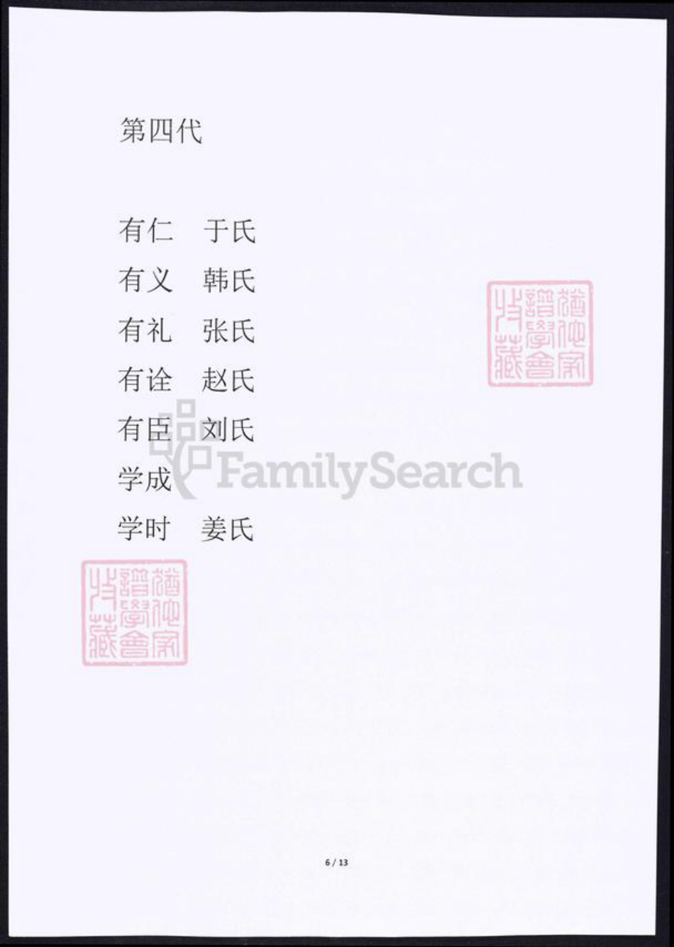 吉林省松原市矫氏族谱-矫氏族谱.pdf电子版插图5