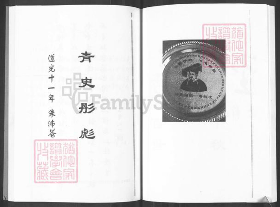 山东省烟台市福山区解氏慧迪堂族谱-山东烟台福山解氏家谱.pdf电子版插图3