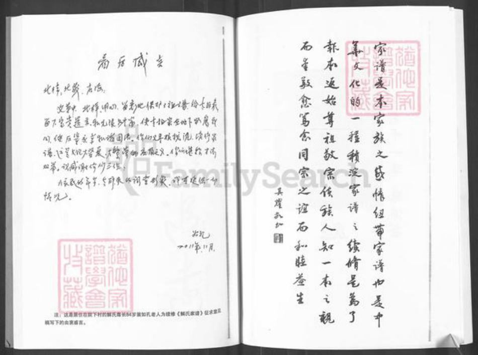 山东省烟台市福山区解氏慧迪堂族谱-山东烟台福山解氏家谱.pdf电子版插图4