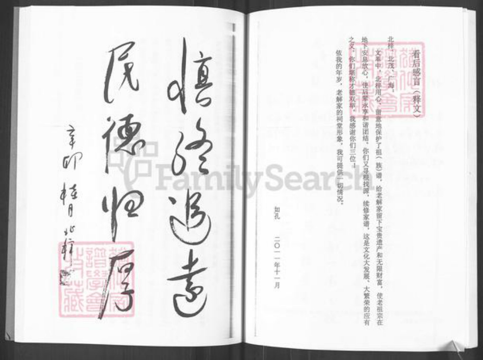 山东省烟台市福山区解氏慧迪堂族谱-山东烟台福山解氏家谱.pdf电子版插图5