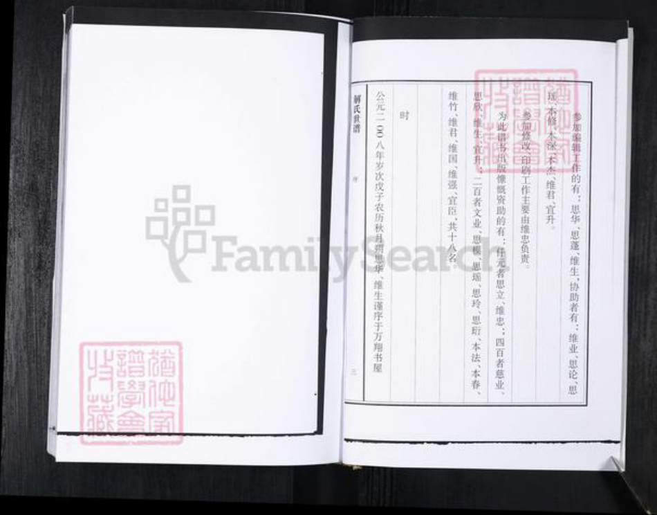 山东省青岛市即墨区解氏族谱-解氏族谱.即墨东南厢前拓.pdf电子版插图3