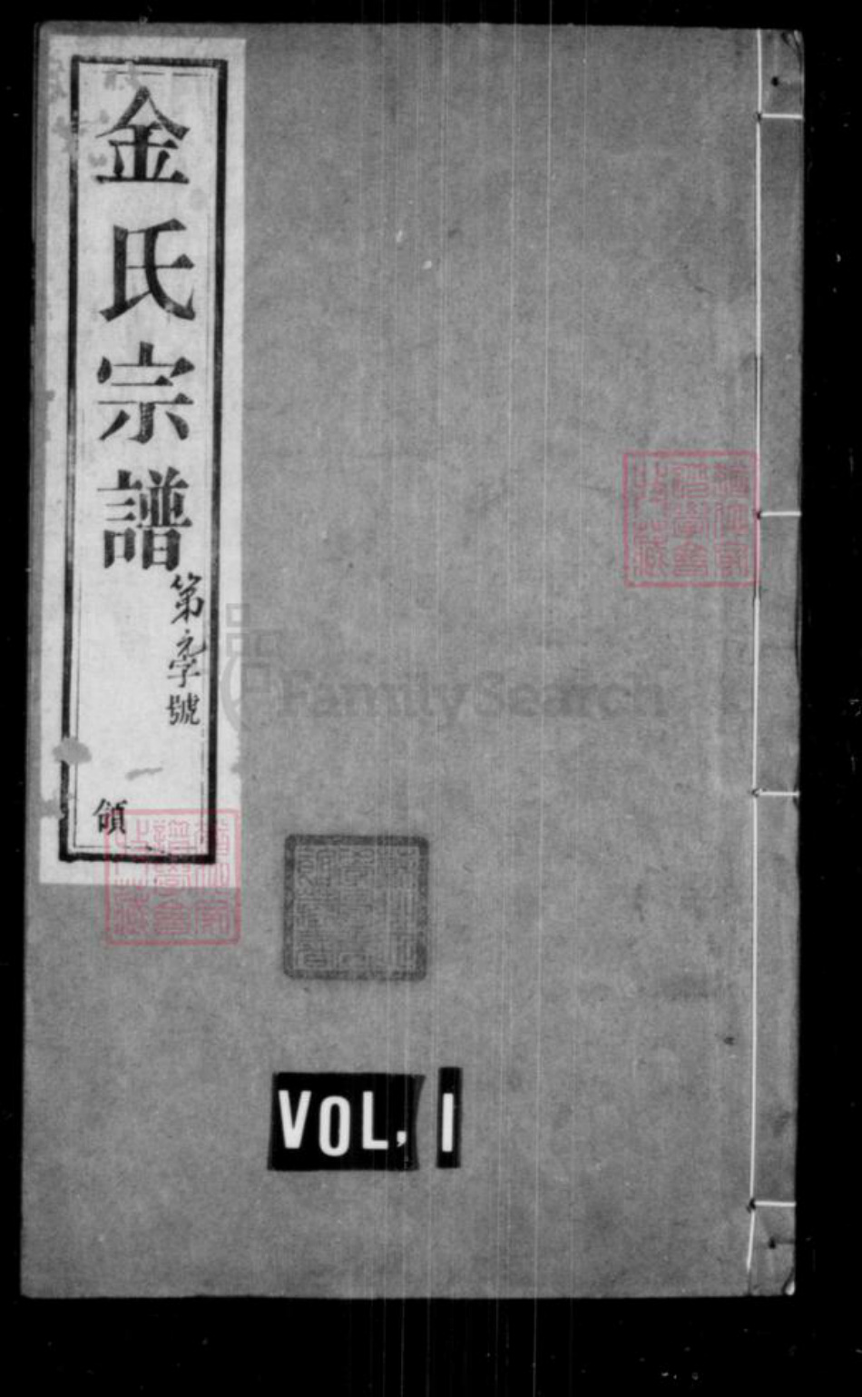 江苏省常州市武进县金氏追远堂族谱-金氏宗谱[8卷].pdf电子版插图