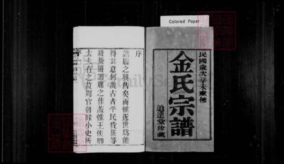 江苏省常州市武进县金氏追远堂族谱-金氏宗谱[8卷].pdf电子版插图1