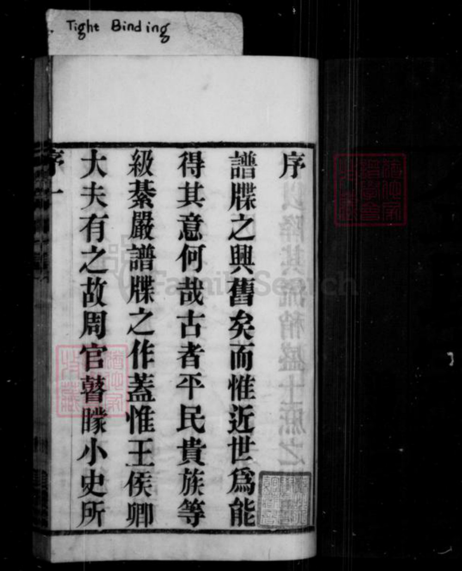 江苏省常州市武进县金氏追远堂族谱-金氏宗谱[8卷].pdf电子版插图2