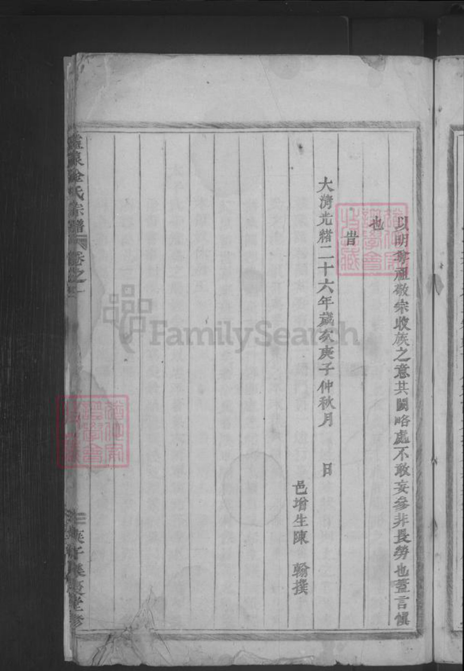 浙江省金华市浦江县金氏族谱-浦阳灵泉金氏宗谱 [4卷].pdf电子版插图5