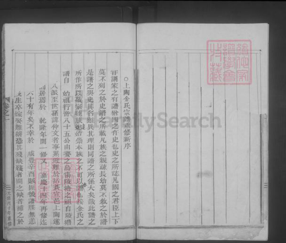 浙江省金氏族谱-上陶金氏宗谱 [3卷].pdf电子版插图2