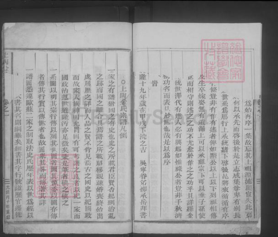 浙江省金氏族谱-上陶金氏宗谱 [3卷].pdf电子版插图4