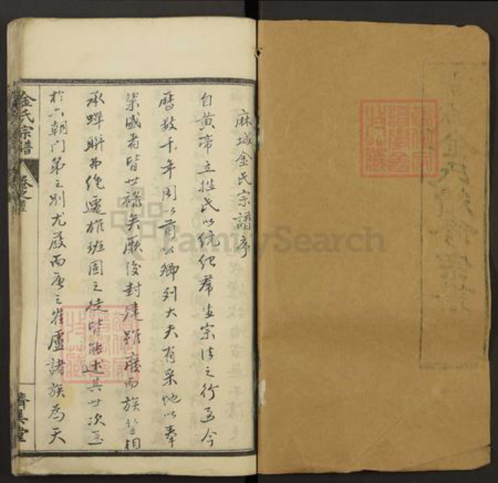 湖北省黄冈市麻城市金氏济美堂族谱-麻城金氏续修宗谱.pdf电子版插图1 湖北省黄冈市麻城市金氏济美堂族谱-麻城金氏续修宗谱.pdf电子版插图1