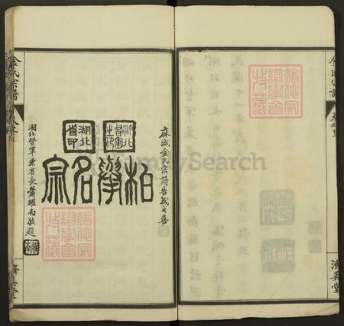 湖北省黄冈市麻城市金氏济美堂族谱-麻城金氏续修宗谱.pdf电子版插图4 湖北省黄冈市麻城市金氏济美堂族谱-麻城金氏续修宗谱.pdf电子版插图4