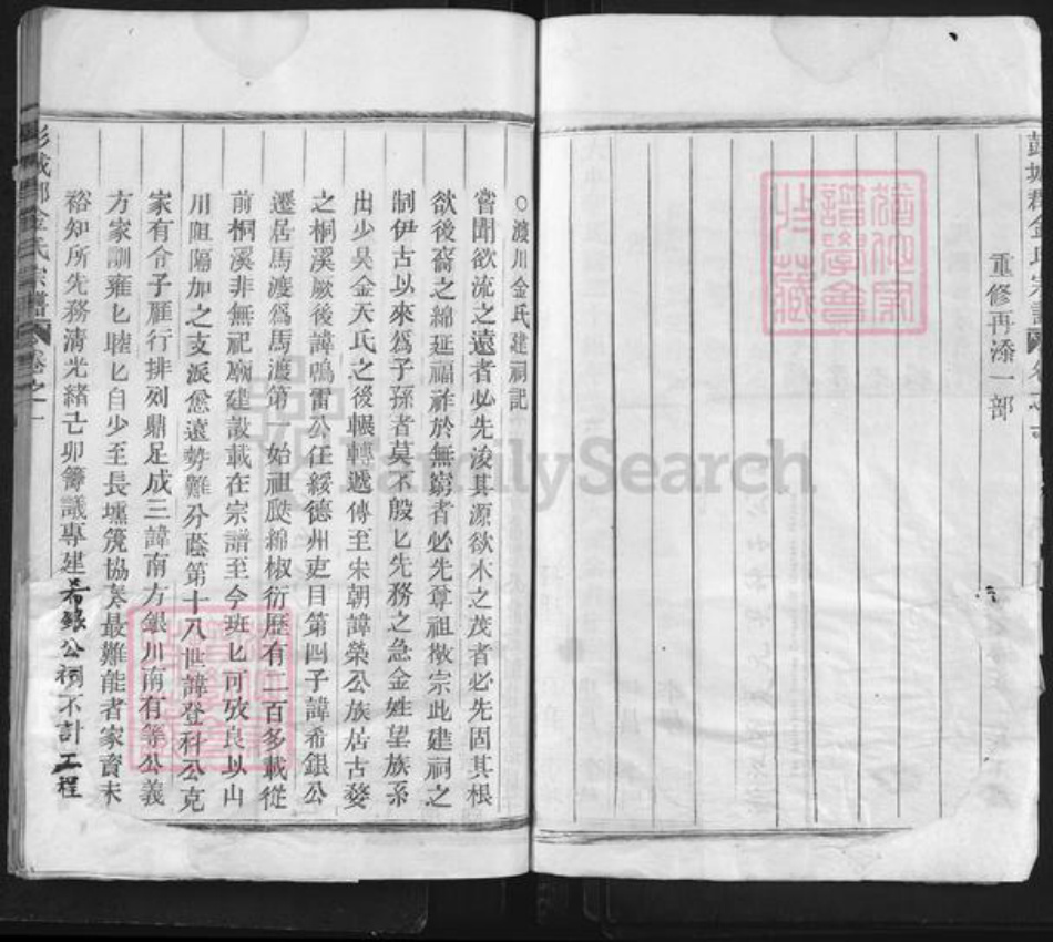 浙江省丽水市缙云县金氏族谱-彭城郡金氏宗谱.pdf电子版插图3 浙江省丽水市缙云县金氏族谱-彭城郡金氏宗谱.pdf电子版插图3