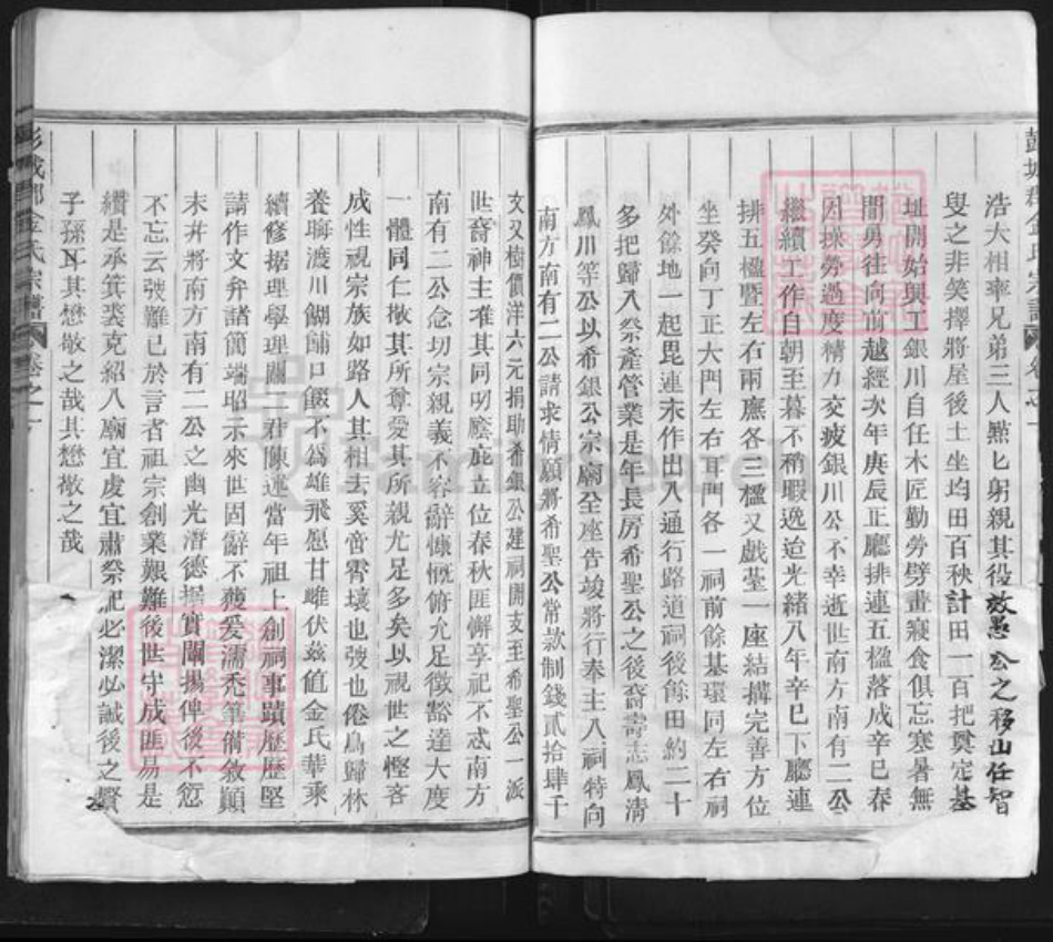 浙江省丽水市缙云县金氏族谱-彭城郡金氏宗谱.pdf电子版插图4 浙江省丽水市缙云县金氏族谱-彭城郡金氏宗谱.pdf电子版插图4