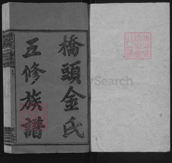 湖南省邵阳市双清区金氏孝友堂族谱-桥头金氏五修族谱.pdf电子版插图1 湖南省邵阳市双清区金氏孝友堂族谱-桥头金氏五修族谱.pdf电子版插图1