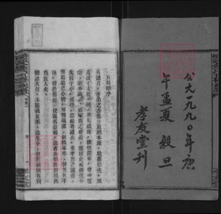 湖南省邵阳市双清区金氏孝友堂族谱-桥头金氏五修族谱.pdf电子版插图2 湖南省邵阳市双清区金氏孝友堂族谱-桥头金氏五修族谱.pdf电子版插图2