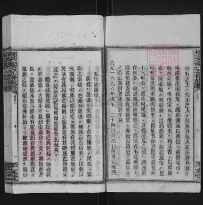 湖南省邵阳市双清区金氏孝友堂族谱-桥头金氏五修族谱.pdf电子版插图4 湖南省邵阳市双清区金氏孝友堂族谱-桥头金氏五修族谱.pdf电子版插图4