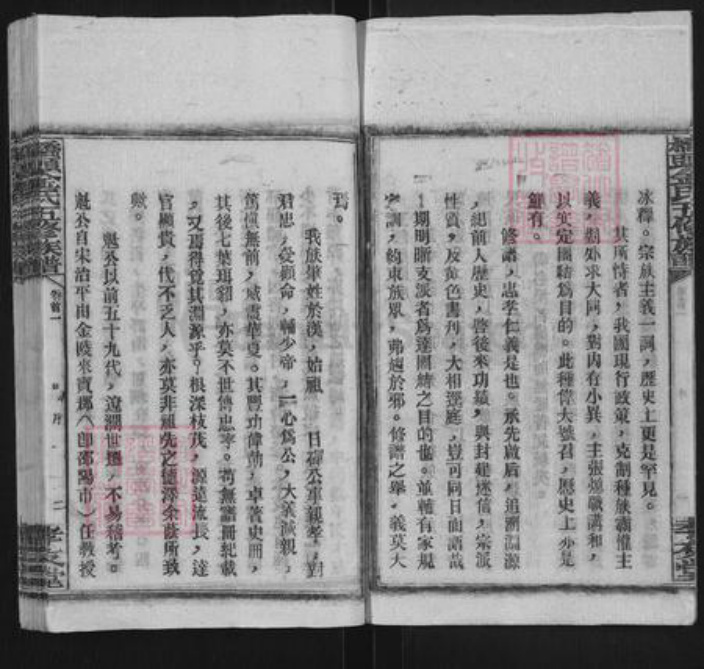 湖南省邵阳市双清区金氏孝友堂族谱-桥头金氏五修族谱.pdf电子版插图5 湖南省邵阳市双清区金氏孝友堂族谱-桥头金氏五修族谱.pdf电子版插图5