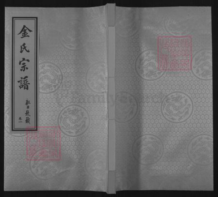 江苏省无锡市惠山区长安街道金氏三贤堂族谱-金氏宗谱.pdf电子版插图 江苏省无锡市惠山区长安街道金氏三贤堂族谱-金氏宗谱.pdf电子版插图