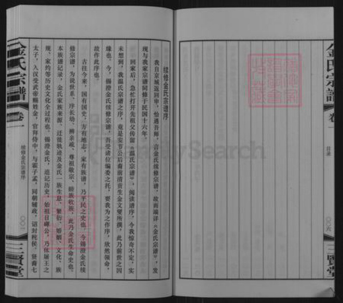 江苏省无锡市惠山区长安街道金氏三贤堂族谱-金氏宗谱.pdf电子版插图5 江苏省无锡市惠山区长安街道金氏三贤堂族谱-金氏宗谱.pdf电子版插图5