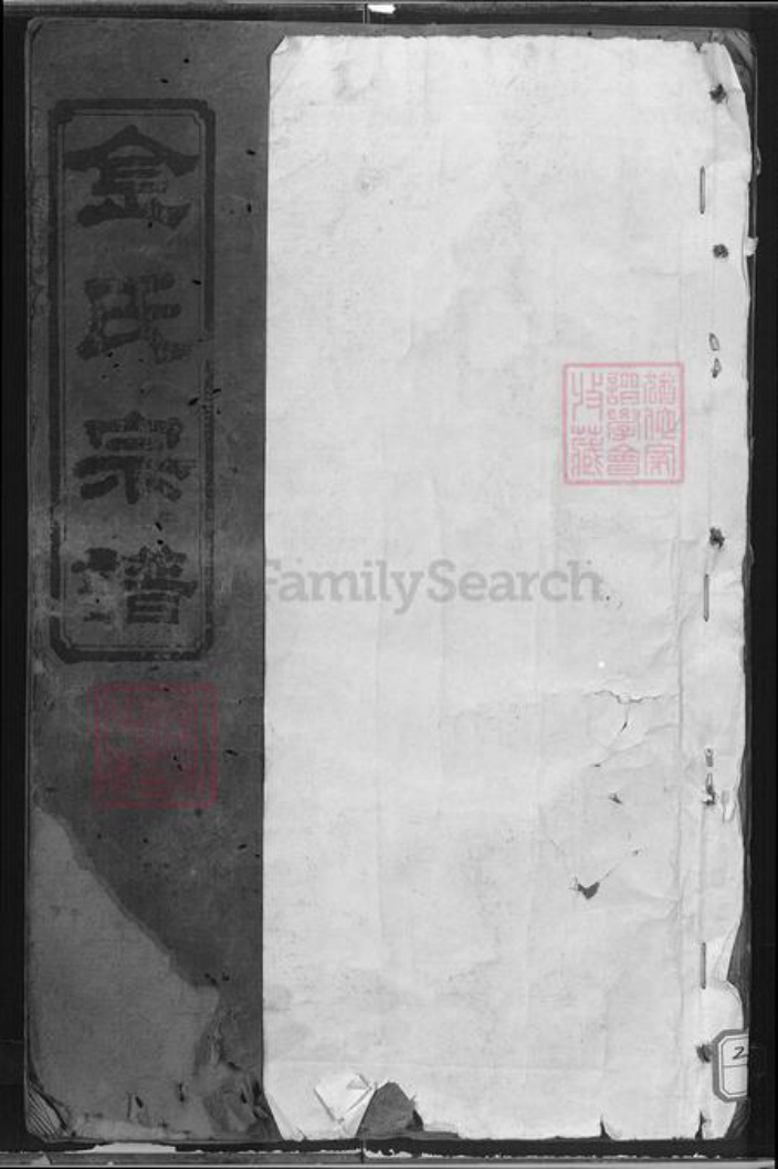 湖北省咸宁市通城县金氏彭城堂族谱-金氏宗谱.pdf电子版插图 湖北省咸宁市通城县金氏彭城堂族谱-金氏宗谱.pdf电子版插图