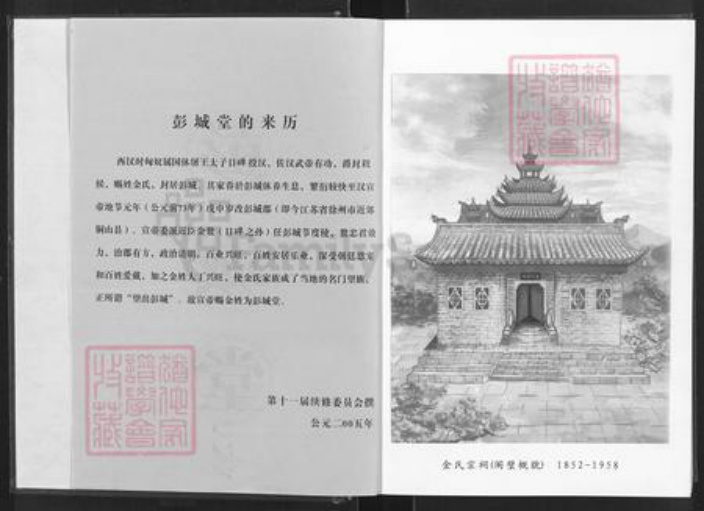 湖北省咸宁市通城县金氏彭城堂族谱-金氏宗谱.pdf电子版插图2 湖北省咸宁市通城县金氏彭城堂族谱-金氏宗谱.pdf电子版插图2