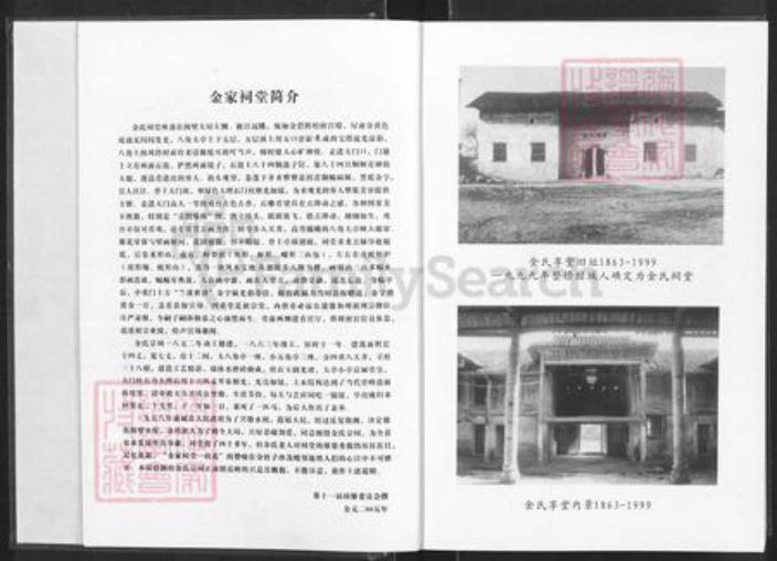 湖北省咸宁市通城县金氏彭城堂族谱-金氏宗谱.pdf电子版插图3 湖北省咸宁市通城县金氏彭城堂族谱-金氏宗谱.pdf电子版插图3