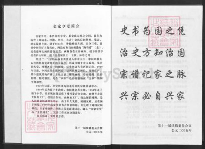 湖北省咸宁市通城县金氏彭城堂族谱-金氏宗谱.pdf电子版插图4 湖北省咸宁市通城县金氏彭城堂族谱-金氏宗谱.pdf电子版插图4