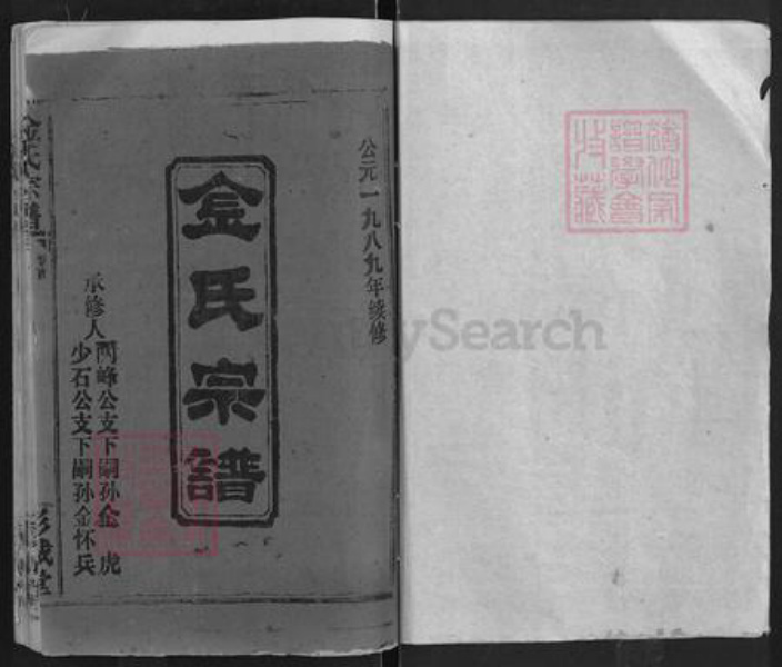 湖北省咸宁市通城县金氏彭城堂族谱-金氏宗谱.pdf电子版插图1 湖北省咸宁市通城县金氏彭城堂族谱-金氏宗谱.pdf电子版插图1