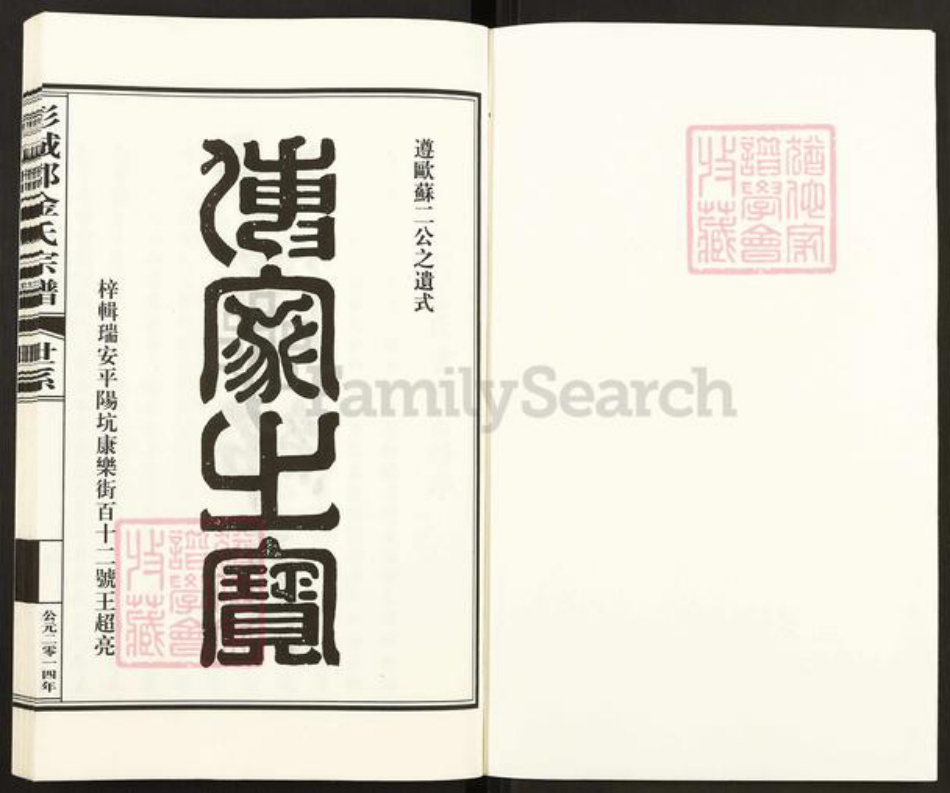 浙江省温州市文成县大峃镇金氏族谱-彭城郡金氏宗谱.pdf电子版插图1 浙江省温州市文成县大峃镇金氏族谱-彭城郡金氏宗谱.pdf电子版插图1
