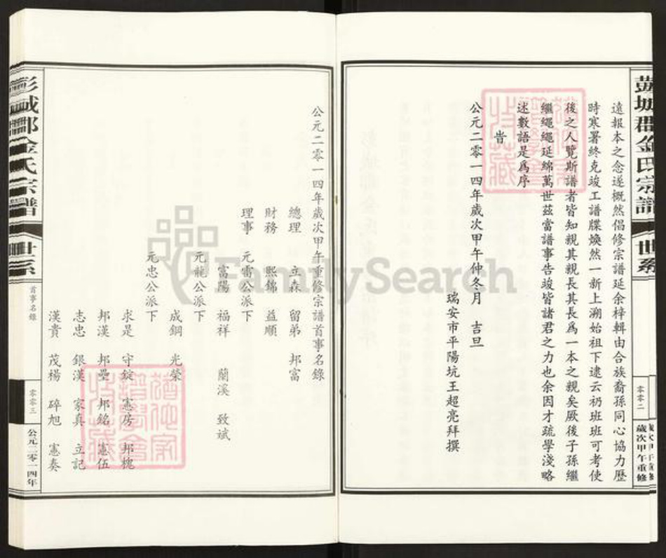 浙江省温州市文成县大峃镇金氏族谱-彭城郡金氏宗谱.pdf电子版插图3 浙江省温州市文成县大峃镇金氏族谱-彭城郡金氏宗谱.pdf电子版插图3