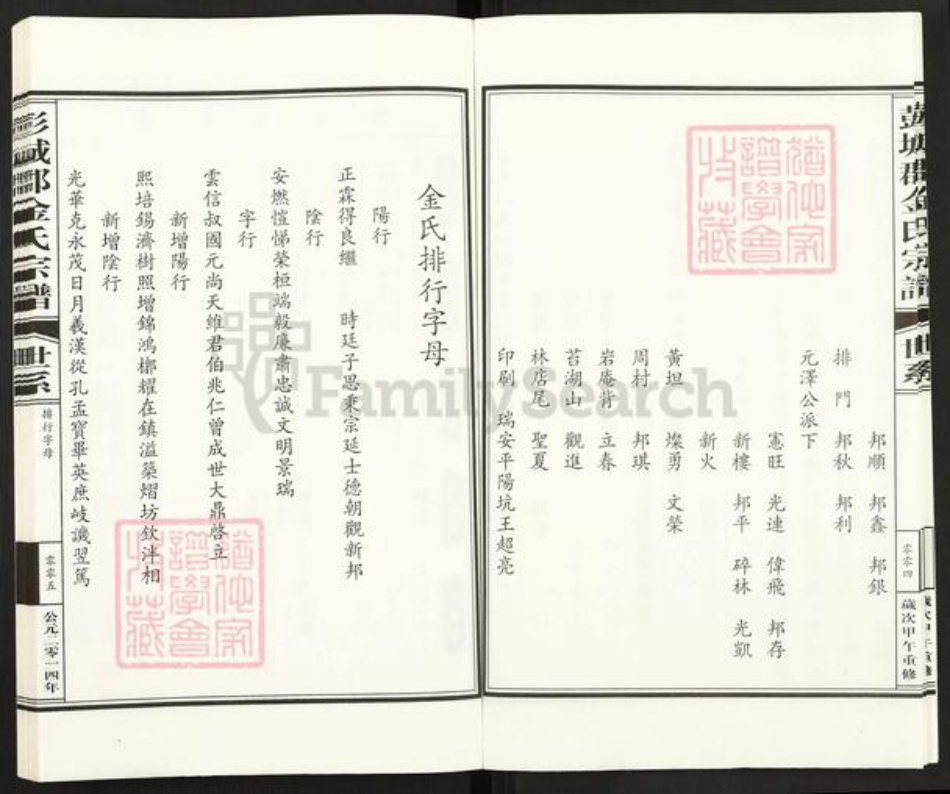 浙江省温州市文成县大峃镇金氏族谱-彭城郡金氏宗谱.pdf电子版插图4 浙江省温州市文成县大峃镇金氏族谱-彭城郡金氏宗谱.pdf电子版插图4