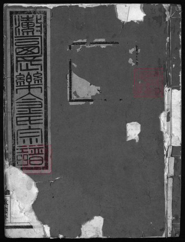 浙江省金氏族谱-瀫西长乐金氏宗谱 [17卷,首1卷].pdf电子版