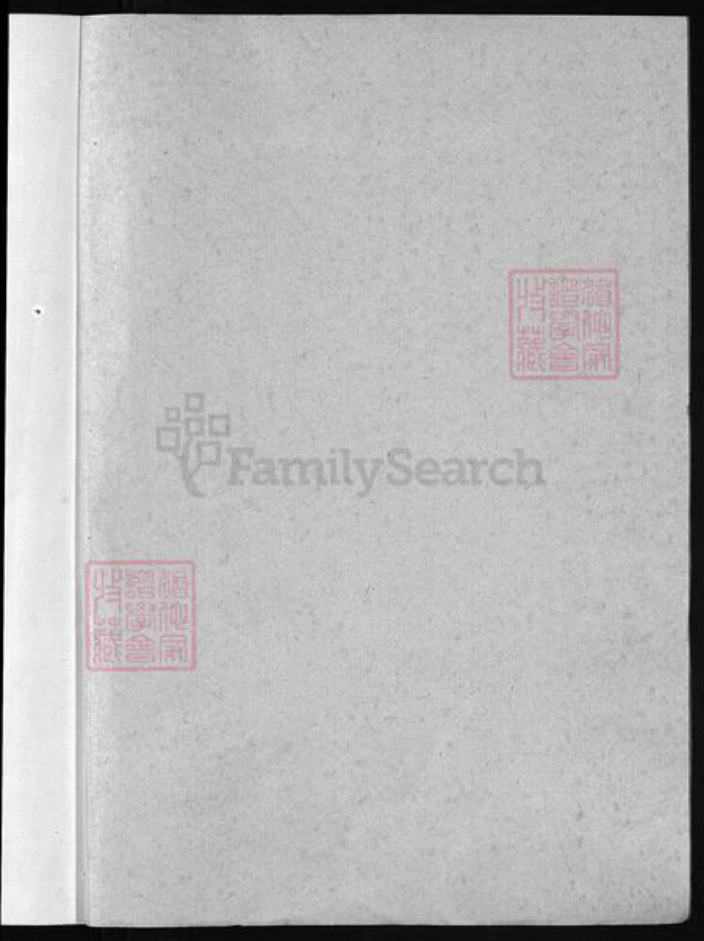 浙江省金氏族谱-瀫西长乐金氏宗谱 [20卷,首1卷].pdf电子版插图1