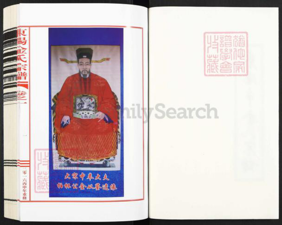 浙江省金华市东阳市金氏敦睦堂族谱-东阳市金氏宗谱.pdf电子版插图1