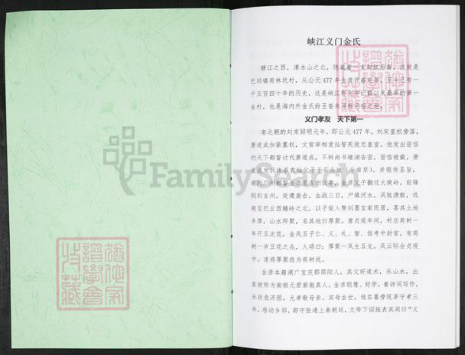 江西省吉安市新干县江西省吉安市峡江县金氏族谱-峡江义门金氏族谱.pdf电子版插图1 江西省吉安市新干县江西省吉安市峡江县金氏族谱-峡江义门金氏族谱.pdf电子版插图1