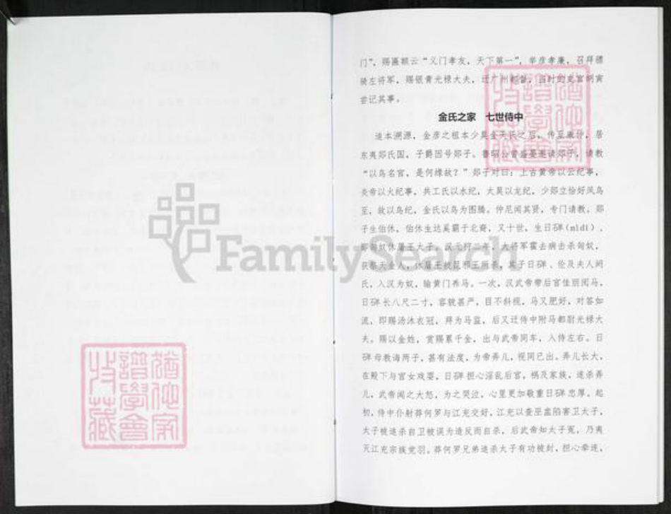 江西省吉安市新干县江西省吉安市峡江县金氏族谱-峡江义门金氏族谱.pdf电子版插图2 江西省吉安市新干县江西省吉安市峡江县金氏族谱-峡江义门金氏族谱.pdf电子版插图2