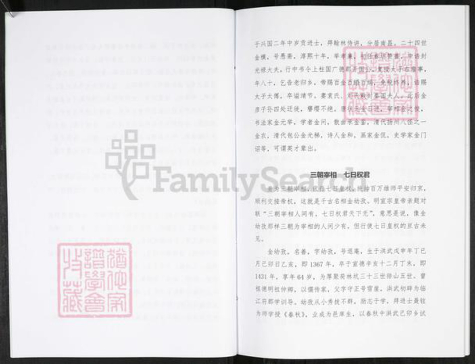 江西省吉安市新干县江西省吉安市峡江县金氏族谱-峡江义门金氏族谱.pdf电子版插图5 江西省吉安市新干县江西省吉安市峡江县金氏族谱-峡江义门金氏族谱.pdf电子版插图5