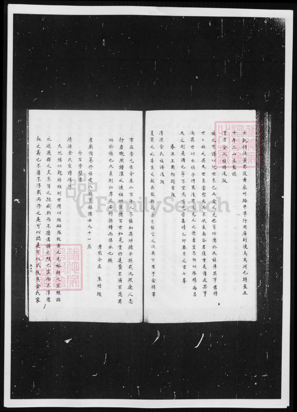 辽宁省金氏族谱-清源金氏族谱.pdf电子版插图4 辽宁省金氏族谱-清源金氏族谱.pdf电子版插图4