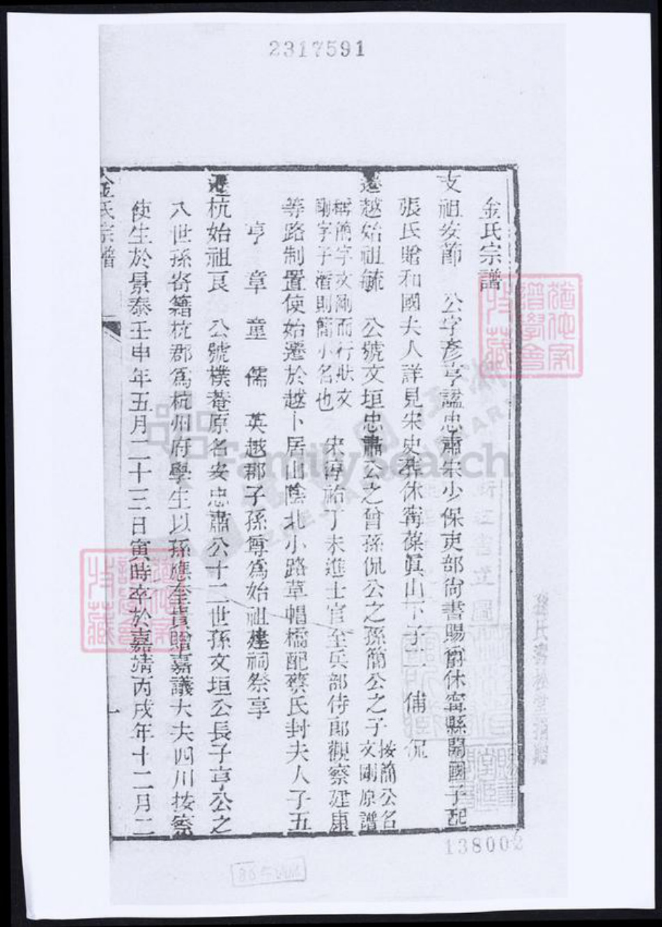 浙江省绍兴金氏族谱-金氏宗谱.pdf电子版插图1 浙江省绍兴金氏族谱-金氏宗谱.pdf电子版插图1
