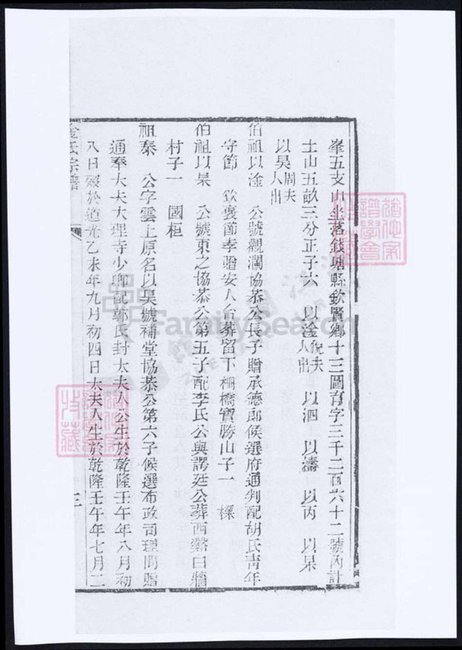 浙江省绍兴金氏族谱-金氏宗谱.pdf电子版插图5 浙江省绍兴金氏族谱-金氏宗谱.pdf电子版插图5