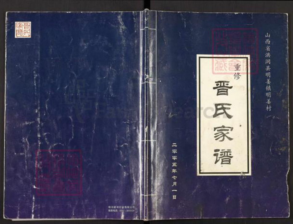 山西省临汾市洪洞县明姜镇晋氏族谱-重修晋氏家谱.pdf电子版插图 山西省临汾市洪洞县明姜镇晋氏族谱-重修晋氏家谱.pdf电子版插图