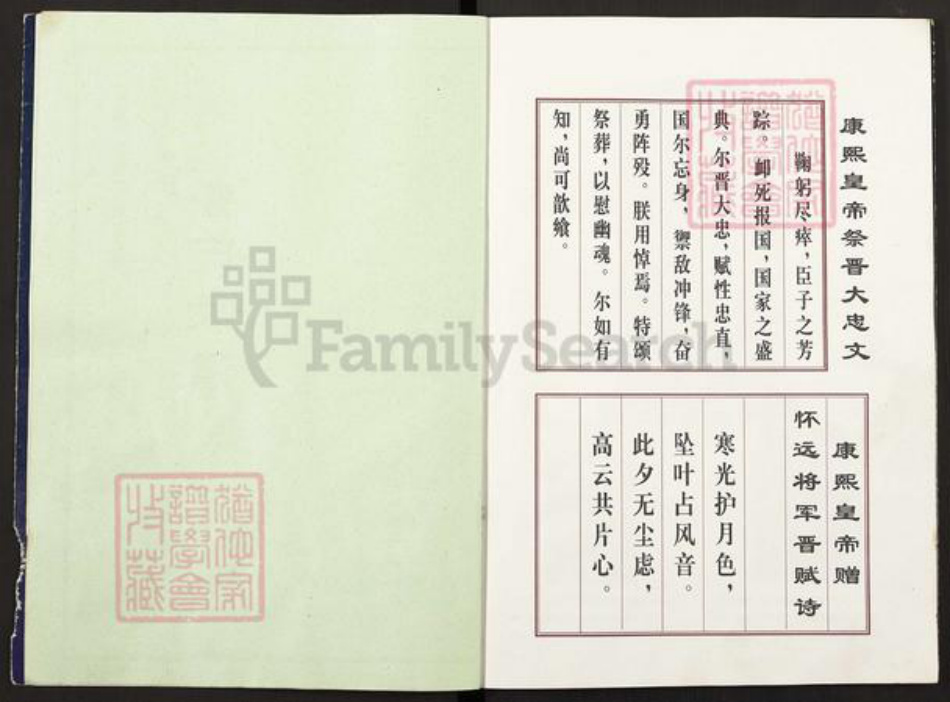 山西省临汾市洪洞县明姜镇晋氏族谱-重修晋氏家谱.pdf电子版插图3 山西省临汾市洪洞县明姜镇晋氏族谱-重修晋氏家谱.pdf电子版插图3